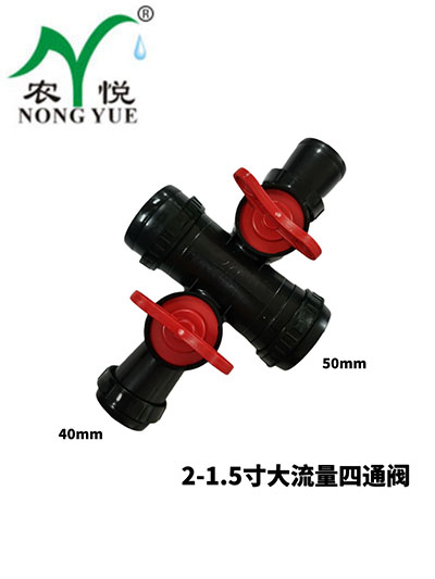 2-1.5大流量四通阀