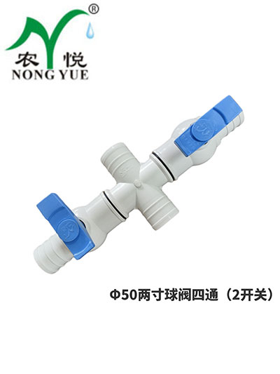 2寸球阀四通