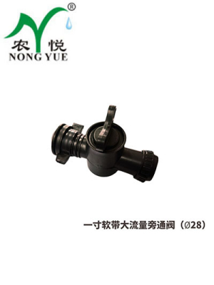 一寸软带大流量旁通阀